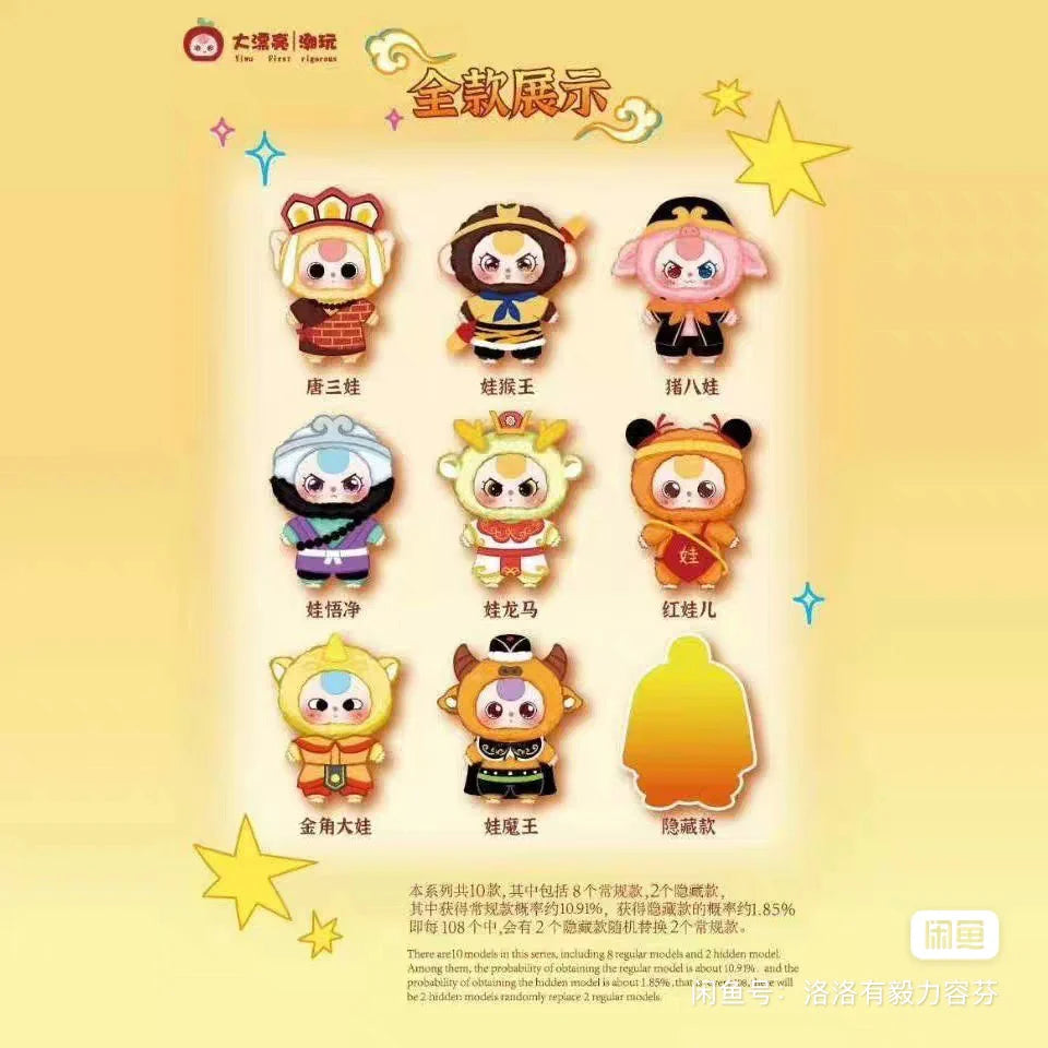 Baby Three Havoc In Heaven Plush Series Blind Box