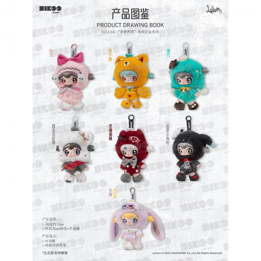 lulumi Dangerous Sweet Star Project Plush Blind Box